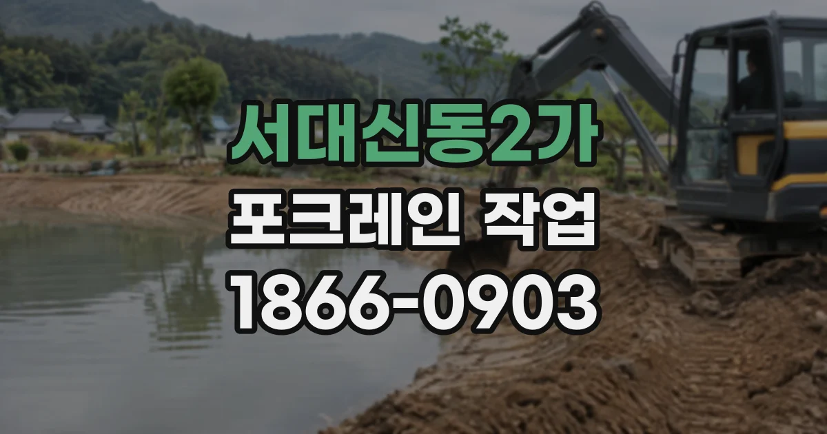 서대신동2가 포크레인작업