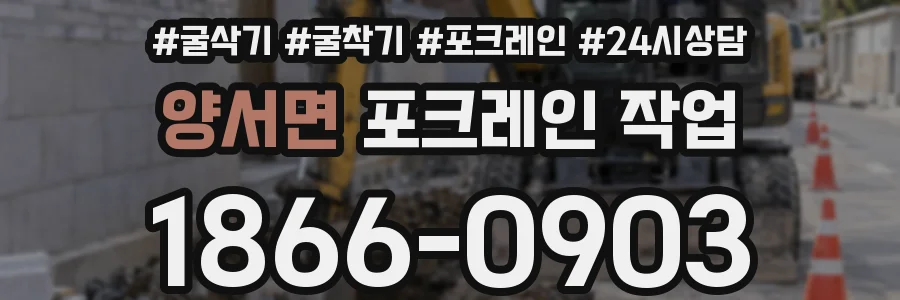 양서면 포크레인 작업
