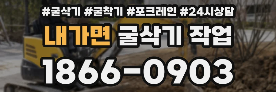 내가면 굴삭기 작업