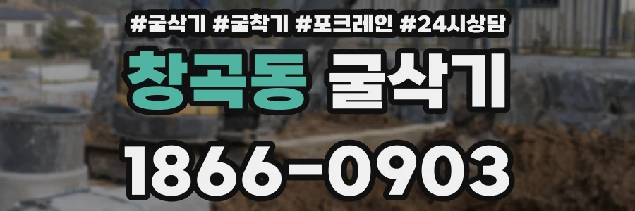 창곡동 굴삭기