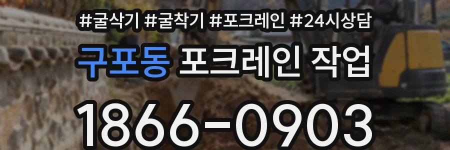 구포동 포크레인 작업