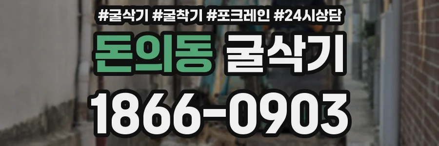 돈의동 굴삭기