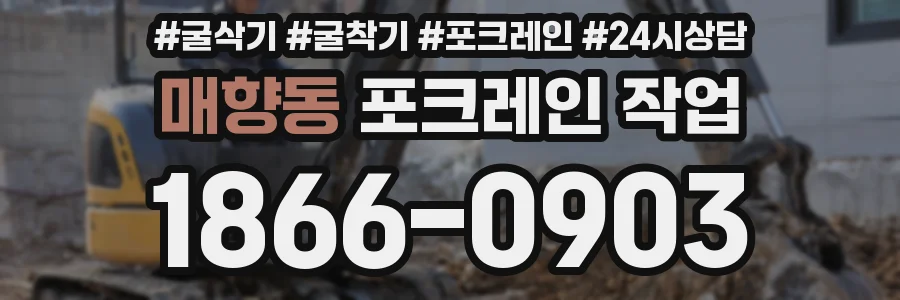 매향동 포크레인 작업