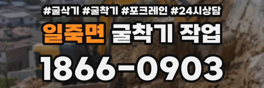 일죽면 굴착기 작업