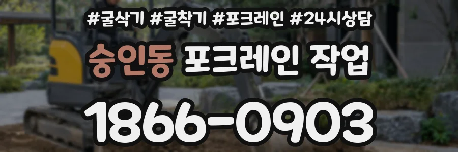 숭인동 포크레인 작업