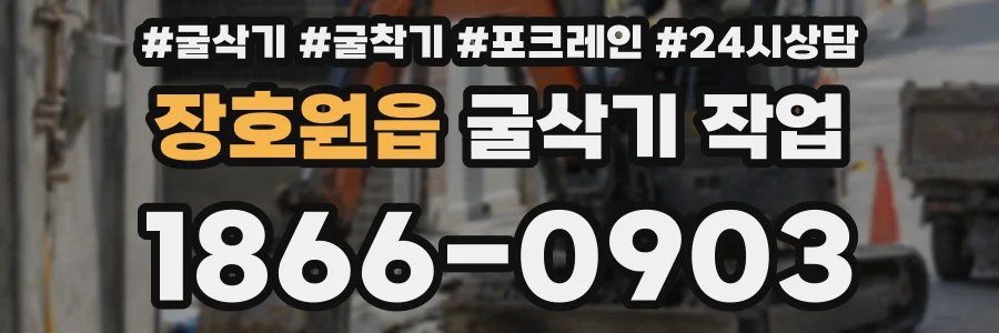 장호원읍 굴삭기 작업