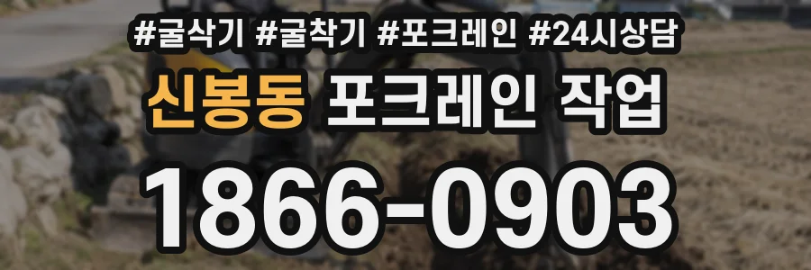신봉동 포크레인 작업