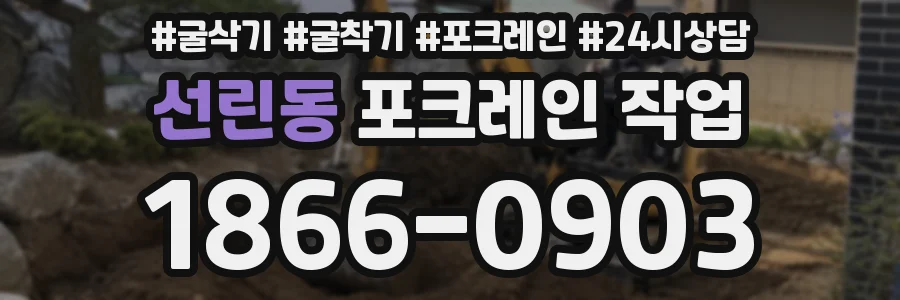 선린동 포크레인 작업