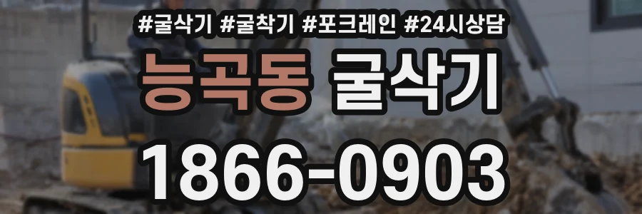 능곡동 굴삭기
