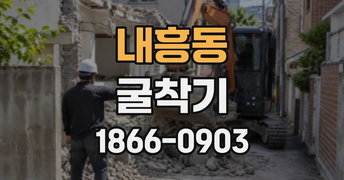 내흥동 굴착기 기사 포함 임대 비용을 좌우하는 주요 조건