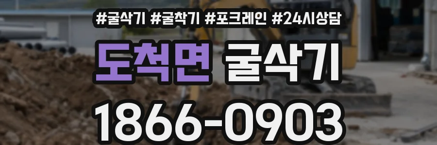 도척면 굴삭기