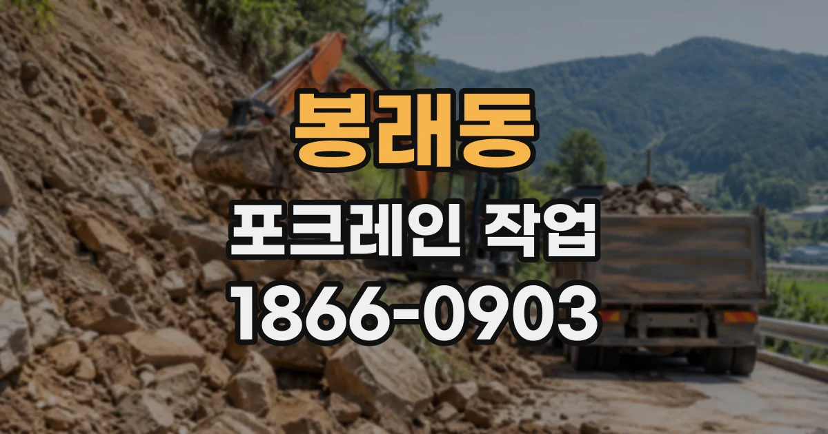 봉래동 포크레인작업