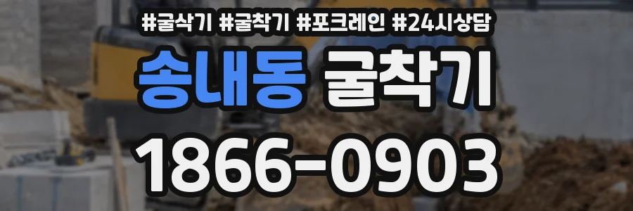 송내동 굴착기