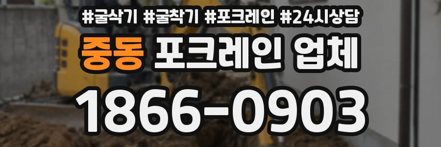중동 포크레인 업체