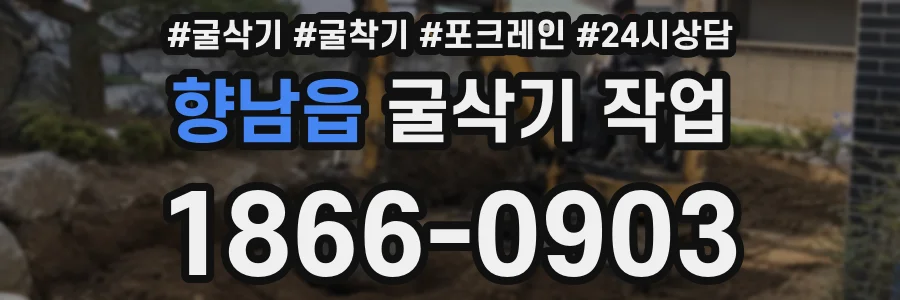 향남읍 굴삭기 작업