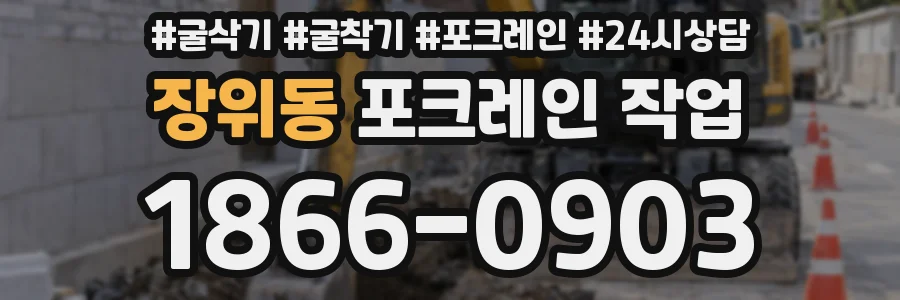 장위동 포크레인 작업
