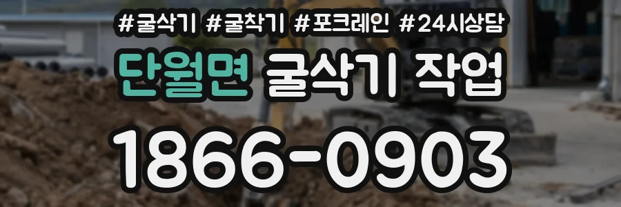 단월면 굴삭기 작업
