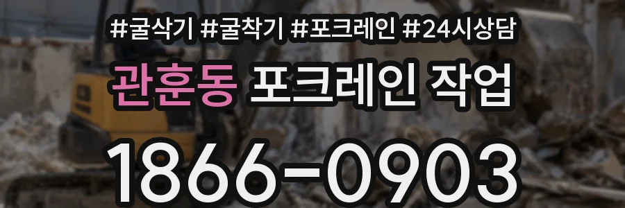 관훈동 포크레인 작업