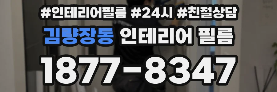 김량장동 인테리어 필름
