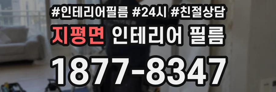 지평면 인테리어 필름