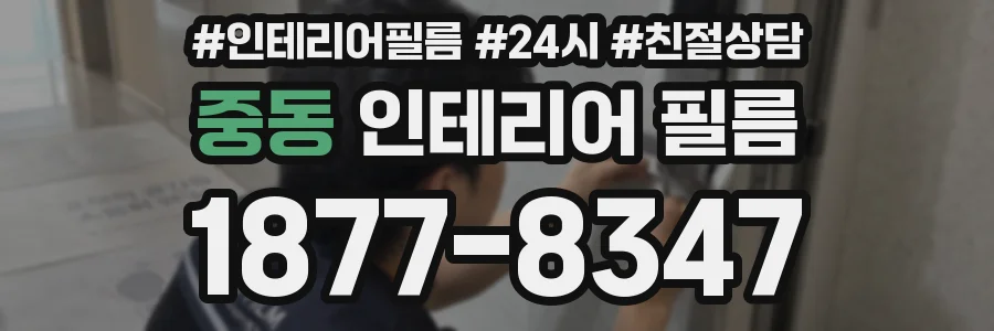 중동 인테리어 필름