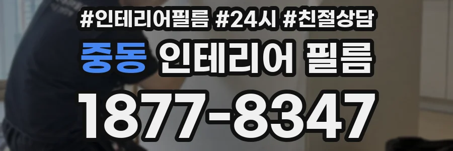 중동 인테리어 필름