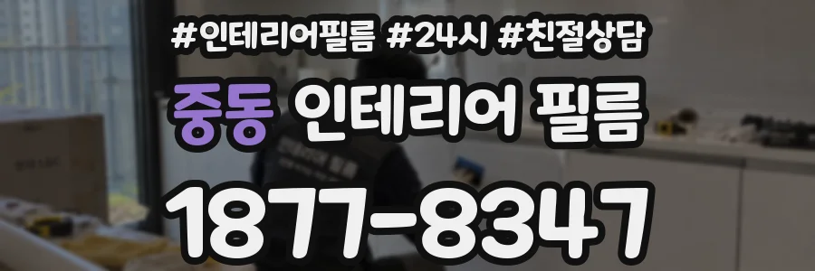 중동 인테리어 필름
