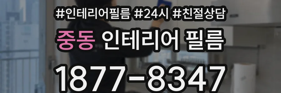 중동 인테리어 필름