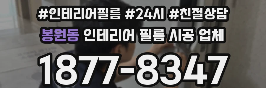 봉원동 인테리어 필름 시공 업체