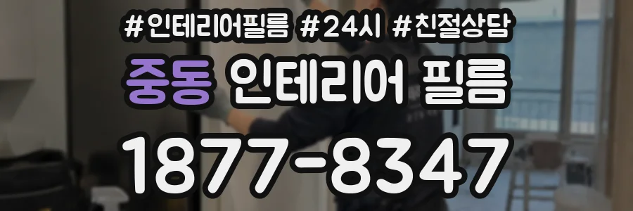 중동 인테리어 필름