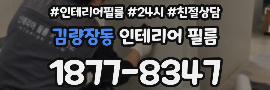 김량장동 인테리어 필름