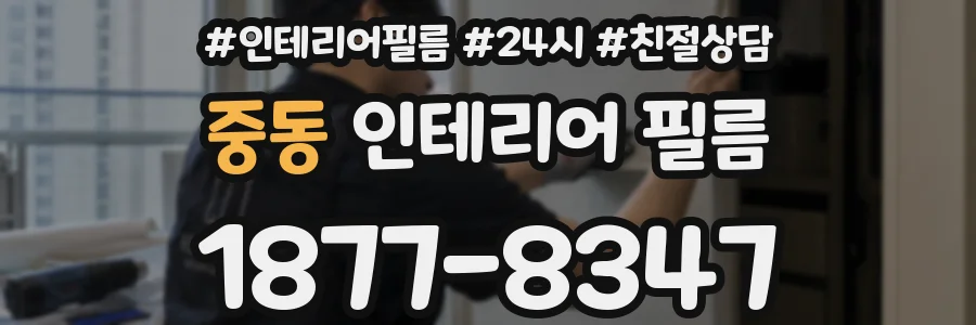 중동 인테리어 필름