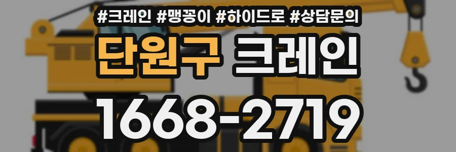 단원구 크레인