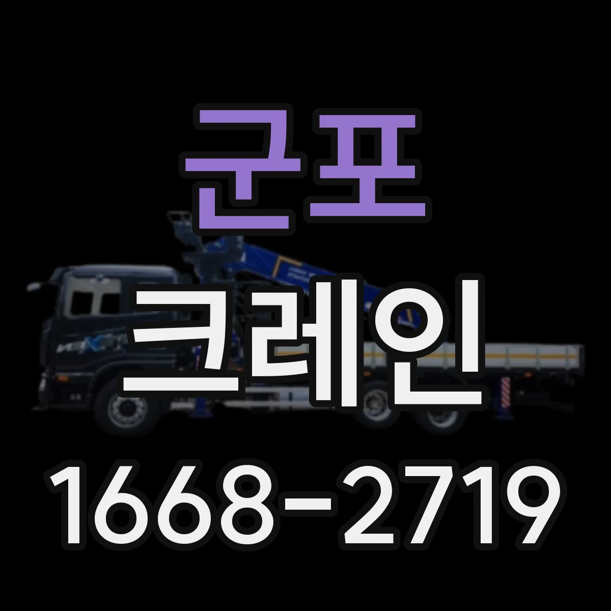 군포 크레인 지브크레인 적용 공정에서 자주 묻는 사항