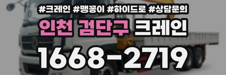 인천 검단구 크레인