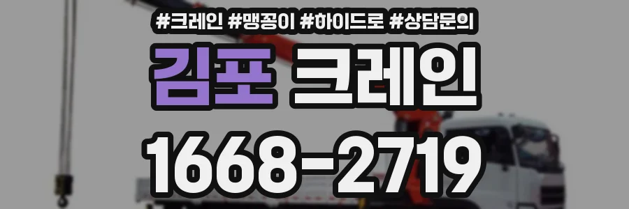 김포 크레인