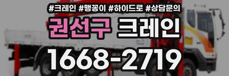 권선구 크레인