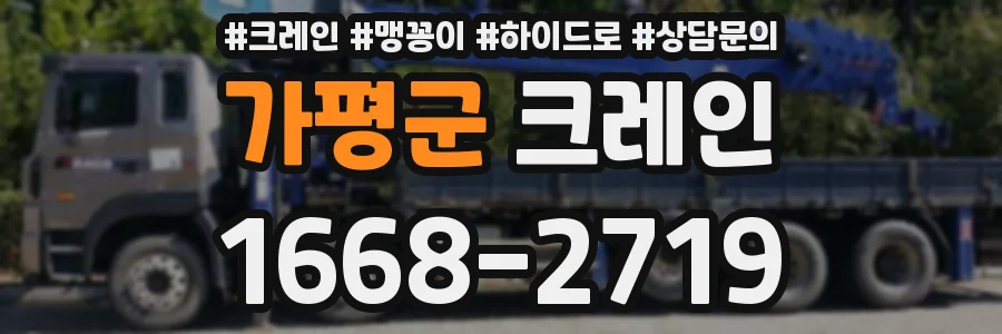 가평군 크레인