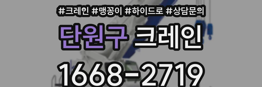 단원구 크레인