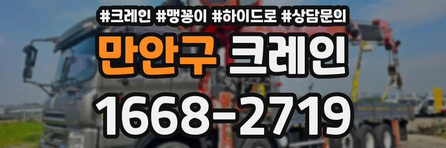 만안구 크레인