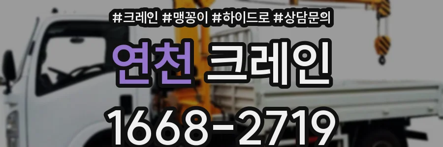 연천 크레인