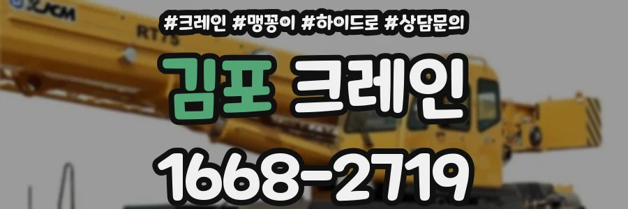김포 크레인
