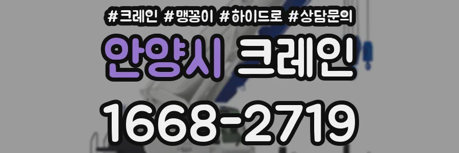 안양시 크레인