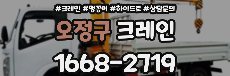 오정구 크레인