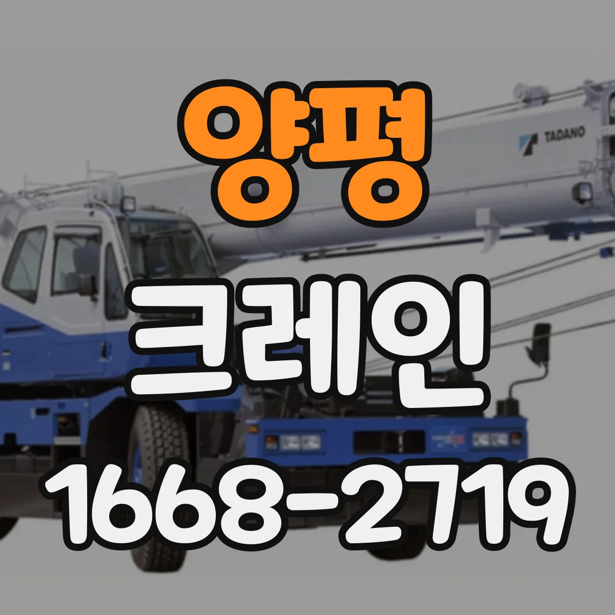 양평 크레인 지브크레인 적용 가능한 공정별 작업 단계 가이드