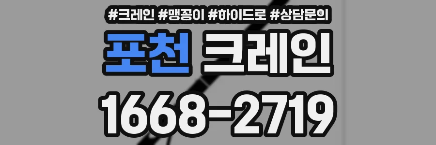 포천 크레인