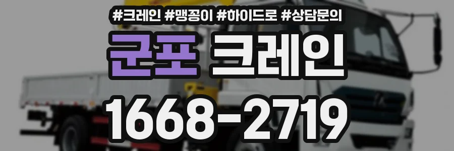군포 크레인