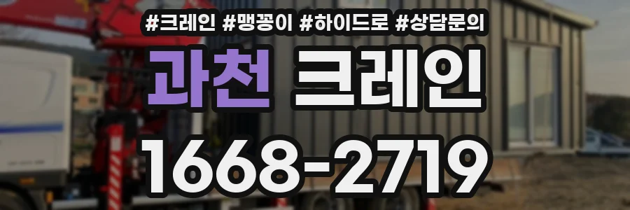 과천 크레인