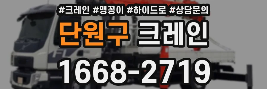 단원구 크레인