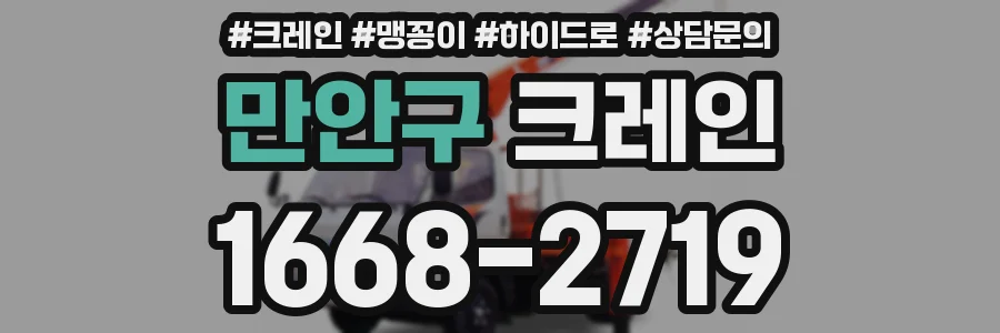 만안구 크레인